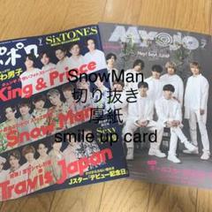 Myojo ポポロ 7月号 SnowMan 切り抜き