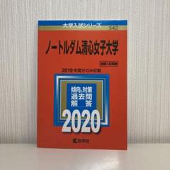 ノートルダム清心女子大学 (2011年版　大学入試シリーズ) 教学社編集部 Amazon.co.jp: ノートルダム清心女子大学 (2011年版 大学入試