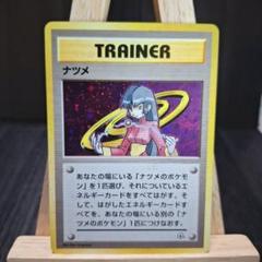 ポケモンカードゲーム 旧裏 ナツメ トレーナーカード Pokemon