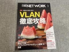 ロ*シ様 日経NETWORK 7冊セット202410〜202504