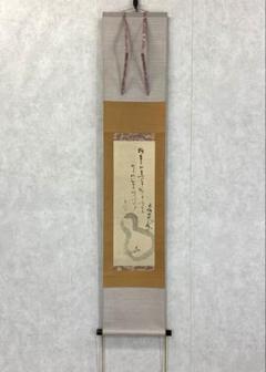 掛軸 元伯宗旦 咄々斎 瓢箪画賛 合わせ箱 工芸 書 1-5 掛軸 元伯宗旦 咄々斎 瓢箪画賛 合わせ箱 工芸 書 1-5 - メルカリ