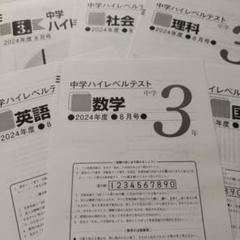 2025年最新】ハイレベルテスト 早稲田アカデミーの人気アイテム