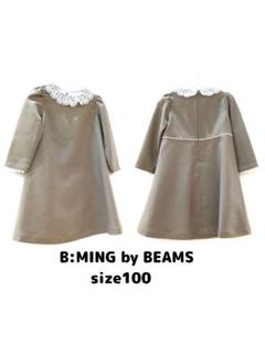 結婚式　発表会　B:MING by BEAMS 　セレモニー　100　ワンピース