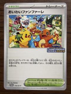 お祝いファンファーレ2023 おいわいファンファーレ2023 - メルカリ