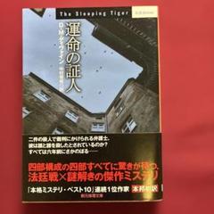 運命の証人