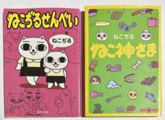 【美品希少品】ねこぢるせんべい ねこ神さま 美品希少品】ねこぢるせんべい ねこ神さま - メルカリ