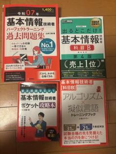 2025年最新】基本情報技術者 科目bの人気アイテム - メルカリ