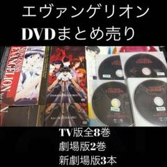 新世紀 エヴァンゲリオン TV版 DVD 全8巻 完結セット 劇場版
