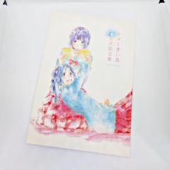 新品未開封 京都アニメーション リズと青い鳥 公式設定資料集 希少】リズと青い鳥 公式設定資料集 - メルカリ