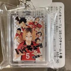 ハイキュー　コミックチャーム 13個まとめ売り Amazon.co.jp: ハイキュー!! コミックチャーム 39?45巻セット