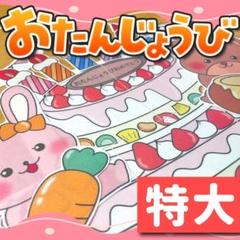 【パネルシアター/特大/未カット】誕生日たんじょうび　　#誕生日#4月　IY