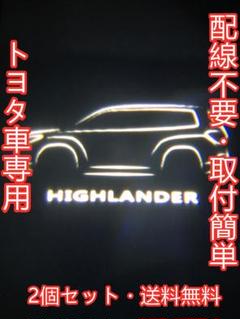 【即発送】LEDロゴ カーテシランプ カーテシライト ハイランダー