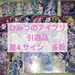 アイプリ 1弾 サイン 引退セット アイプリ 1弾 サイン 引退セット - メルカリ