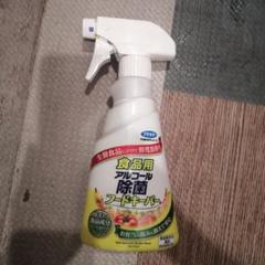 フマキラー 食品用 アルコール 除菌 フードキーパー 300mlのサムネイル