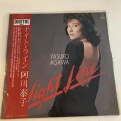 美盤LP 阿川泰子　ナイト・ライン　レコード　アナログ
