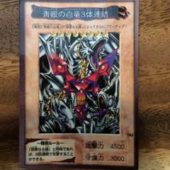2025年最新】ブルーアイズ 連結の人気アイテム - メルカリ