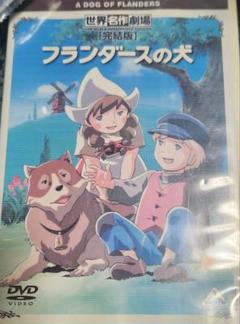 新品ケース交換済み　フランダースの犬　DVD全13巻セット　劇場版付き 新品ケース交換済み フランダースの犬 DVD全13巻セット 劇場版