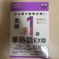 英検準1級 合格セット 2冊セット 英検準1級 でる順 合格問題集 新試験対応版 - メルカリ