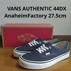 VANS AUTHENTIC 44DX アナハイム BLACK 黒 27.5cmのサムネイル