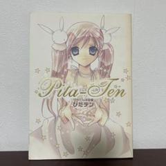 （希少初版）　コゲどんぼ ぴたテン 画集 イラスト集