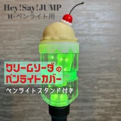 未開封　H⁺ ペンライト Hey!Say!JUMP Hey! Say! JUMP LIVE TOUR H⁺ ペンライト - メルカリ