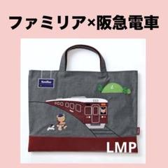 発送ゆっくり中出品‼︎新品未使用ファミリア　デニムバッグ　限定 m59475557270_1.jpg?1733879163