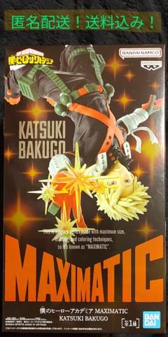 【未開封品】僕のヒーローアカデミア　MAXIMATIC 爆豪勝己　ヒロアカのサムネイル