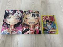 タコピーの原罪 上下巻セット ＋ ミニクリアファイル