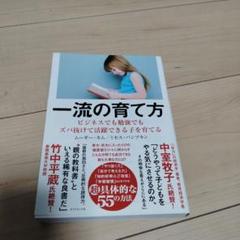 一流の育て方