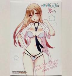 着せ恋 その着せ替え人形は恋をする ３巻 特典 ブロマイド
