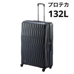【新品未使用】プロテカ/トリアクシス132L(10日以上)169cm(3辺)軽量 プロテカ トリアクシス3 132L 10泊以上～ 軽量 旅行 出張 送料