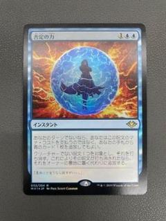 MTG 否定の力 拡張foil エッチングFOIL)(旧枠仕様)否定の力/Force of Negation《英語