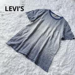 【リーバイス】半袖Tシャツ　グラデーション　デザイン性シャツ　オシャレコーデ　M