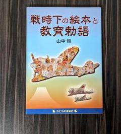 3点 未使用 訳有り 額入り 教育勅語 等 本