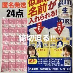2025年最新】MYサン生ジョッキ 応募シールの人気アイテム - メルカリ
