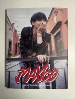 牧島 輝 2nd写真集『MAXICO』