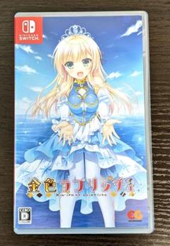 【Switch】金色ラブリッチェ