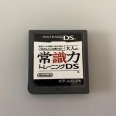 大人の常識力トレーニングDS