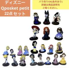 ディズニー Qposket petit 初期 22点 ディズニー Qposket petit 初期 22点 フィギュア - メルカリ