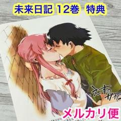 2025年最新】未来日記 グッズの人気アイテム - メルカリ
