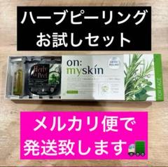 ユキ　ハーブピーリング剥離無し　20回分　業務用 ハーブピーリング剥離なし 5回分 在庫限り【業務用】 - メルカリ