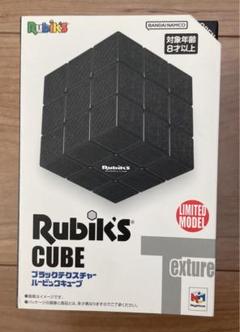 ルービックキューブ　限定ブラックテクスチャーモデルのサムネイル