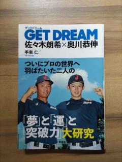 奥川投手　佐々木投手　本のサムネイル