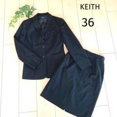 KEITH キース セットアップスーツ【36】 毛100%