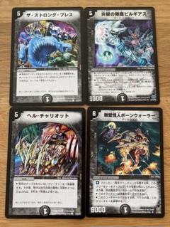 ザストロングブレス炎獄の剛魔ビルギアス　ヘルチャリオット剛壁怪人ボーンウォーラーのサムネイル