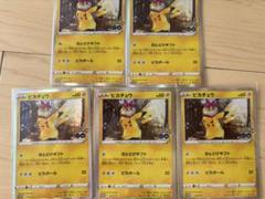 ピカチュウ(おとどけギフト) プロモ4枚 中古 ポケモンカード おとどけギフト ピカチュウ プロモ 4枚