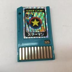 326 スターマン ナビチップ ロックマンエグゼ4.5 バトルチップ