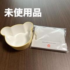 tak KIDS DISH bowl cover ボウル　イエローのサムネイル