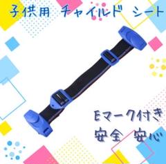 キッズベルト チャイルドベルト シートベルト チャイルドシート ドライブ 青