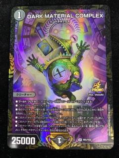 2025年最新】Dark material complexプロモの人気アイテム - メルカリ